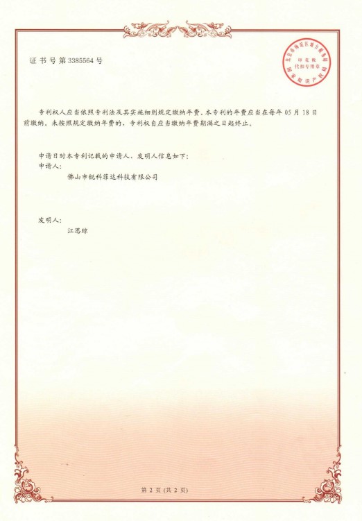 發(fā)明專(zhuān)利證書(shū)2.jpg
